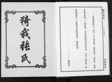 安徽张氏族谱-张氏族谱[25卷首4卷].pdf电子版预览图5
