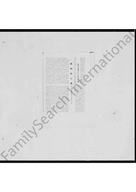 福建林氏族谱-[林氏]家谱资料.pdf电子版预览图5