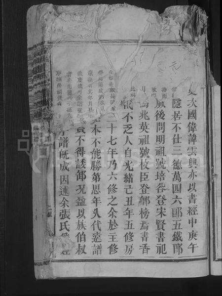 江西张氏族谱-城西张氏六修族谱 [不分卷].pdf电子版预览图5