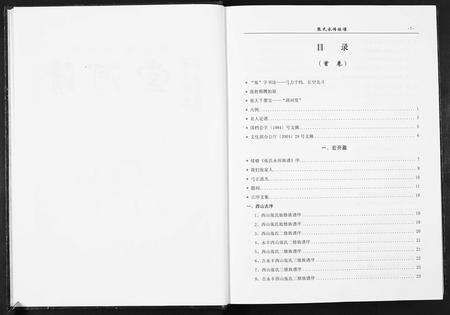 江西张氏族谱-张氏永传族谱[5卷].pdf电子版预览图5