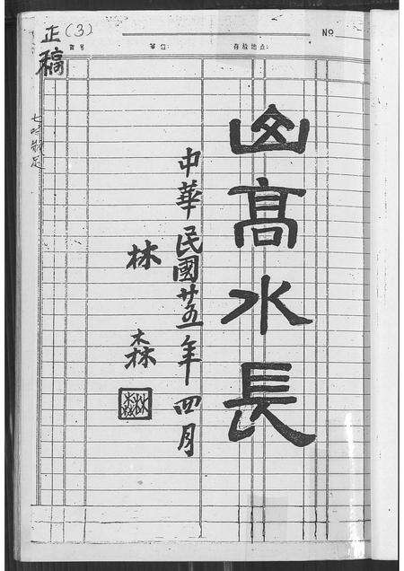 福建林氏族谱-林氏大族谱.pdf电子版预览图5