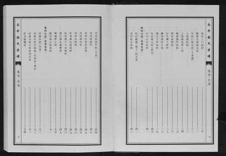 江西张氏族谱-永丰张氏宗谱.pdf电子版预览图5