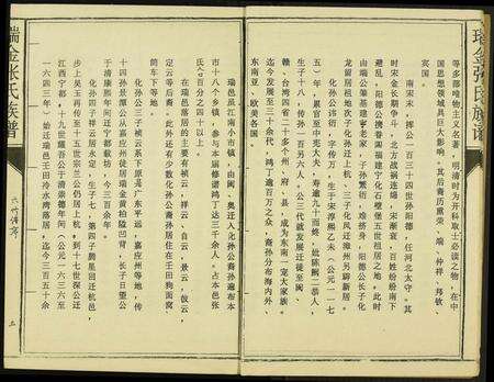 江西张氏族谱-瑞金张氏联修族谱.pdf电子版预览图5