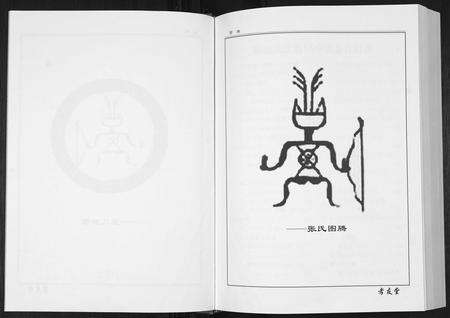 江西张氏族谱-华夏张氏统谱新建分谱[10卷首1卷].pdf电子版预览图5