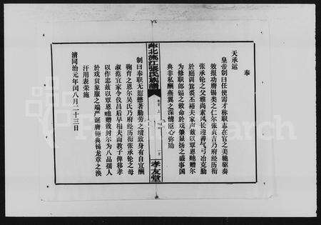 江西张氏族谱-萍北流江张氏族谱 [8卷,首2卷].pdf电子版预览图5