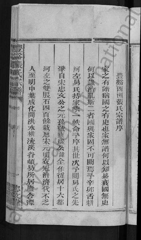 江西张氏族谱-丰谿张氏宗谱 [不分卷].pdf电子版预览图5