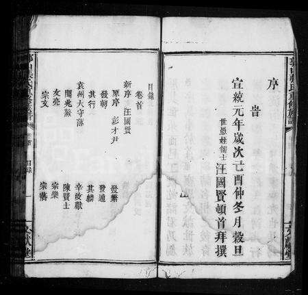 江西张氏族谱-郭山张氏重修族谱 [3卷,及卷首末].pdf电子版预览图5