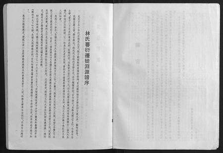 福建林氏族谱-林氏藩衍迁徙渊源谱.pdf电子版预览图5