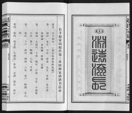 安徽赵氏族谱-赵氏宗谱.pdf电子版预览图5