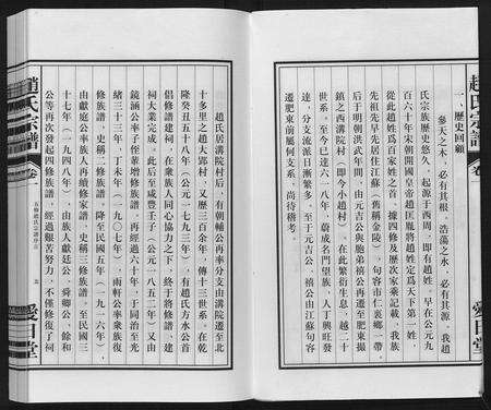 安徽赵氏族谱-赵氏宗谱.pdf电子版预览图5