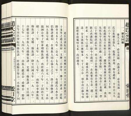 安徽赵氏族谱-赵氏宗谱.pdf电子版预览图5