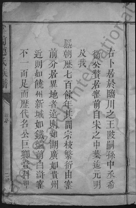 江西赵氏族谱-窑前赵氏族谱 [3卷].pdf电子版预览图5