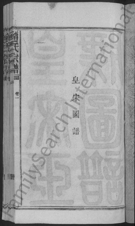 江西赵氏族谱-赵氏宗谱.pdf电子版预览图5