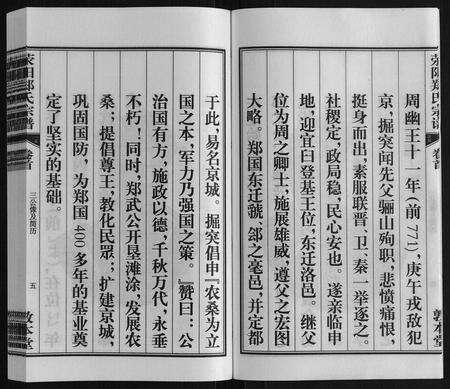 安徽郑氏族谱-荥阳郑氏宗谱[9卷首末各1卷].pdf电子版预览图5