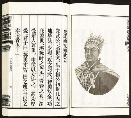 安徽郑氏族谱-荧阳郑氏宗谱.pdf电子版预览图5