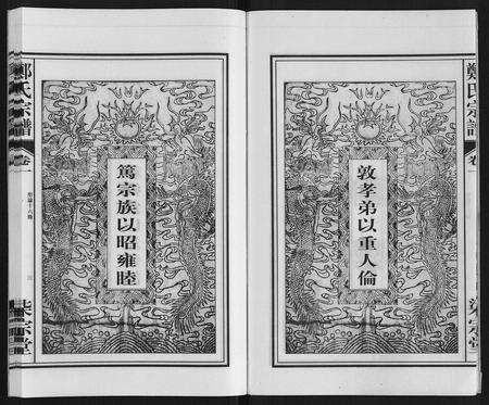 安徽郑氏族谱-郑氏宗谱.pdf电子版预览图5