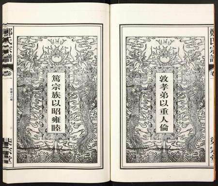 安徽郑氏族谱-郑氏宗谱.pdf电子版预览图5