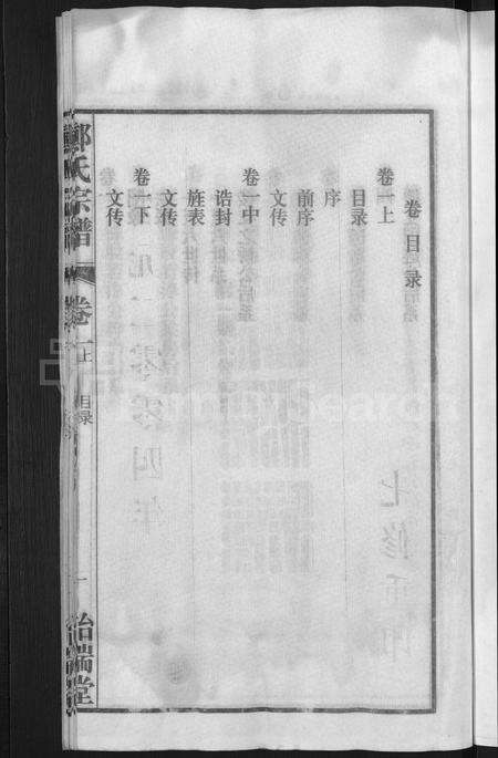 安徽郑氏族谱-郑氏宗谱 [21卷].pdf电子版预览图5