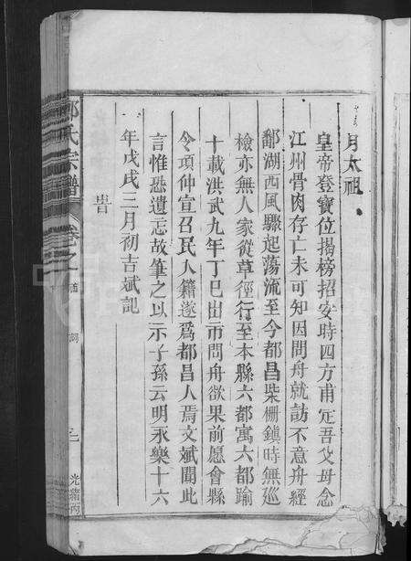 江西郑氏族谱-郑氏宗谱.pdf电子版预览图5