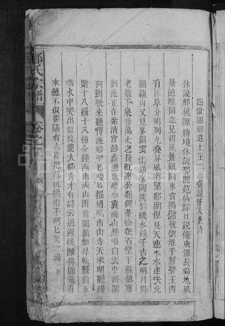 江西郑氏族谱-郑氏宗谱 [12卷,首1卷].pdf电子版预览图5