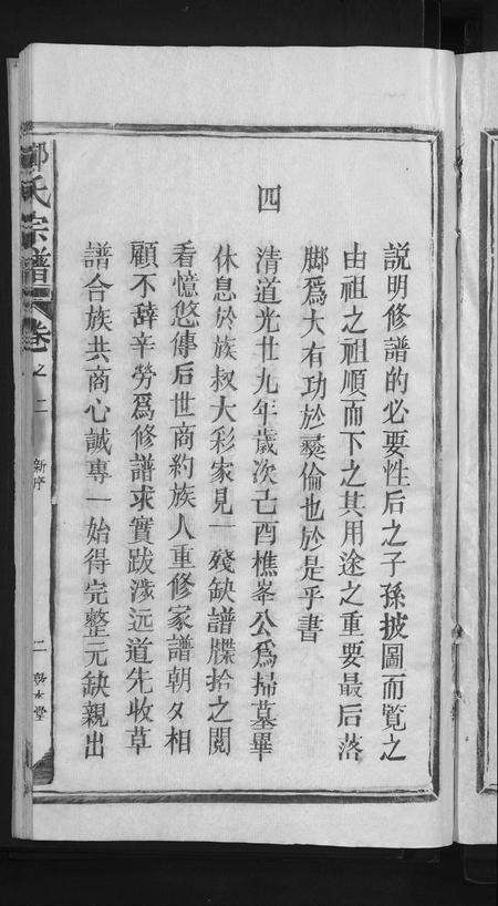 江西郑氏族谱-郑氏宗谱 [5卷].pdf电子版预览图5