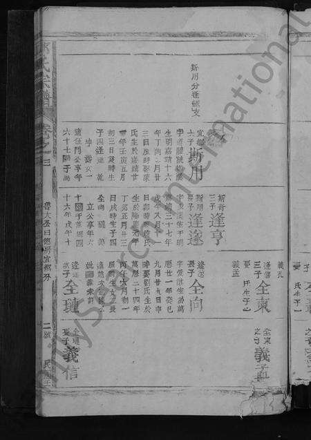 江西郑氏族谱-郑氏宗谱 [残卷].pdf电子版预览图5