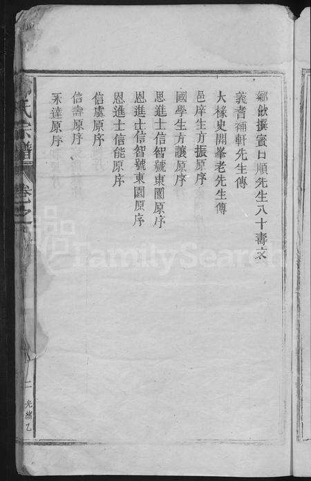 江西郑氏族谱-郑氏宗谱[总卷数不详].pdf电子版预览图5