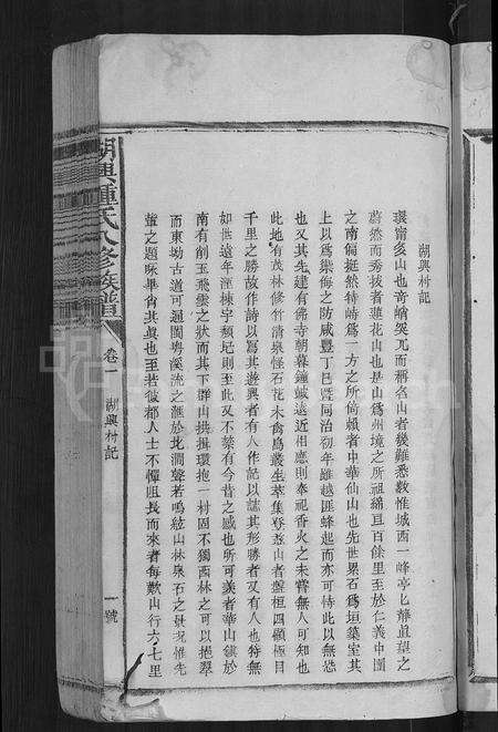 江西锺氏族谱-湖兴锺氏八修族谱 [10卷].pdf电子版预览图5