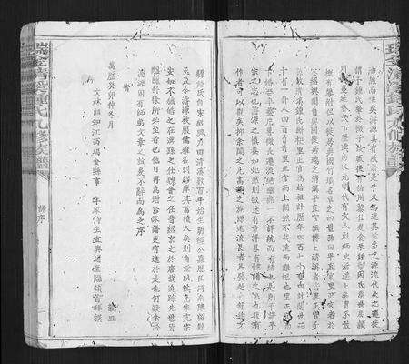 江西锺氏族谱-瑞金清溪锺氏九修族谱[不分卷].pdf电子版预览图5