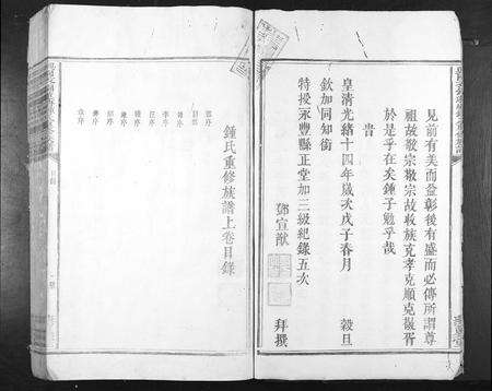 江西锺氏族谱-兴国衣锦莲塘锺氏重修族谱[不分卷].pdf电子版预览图5