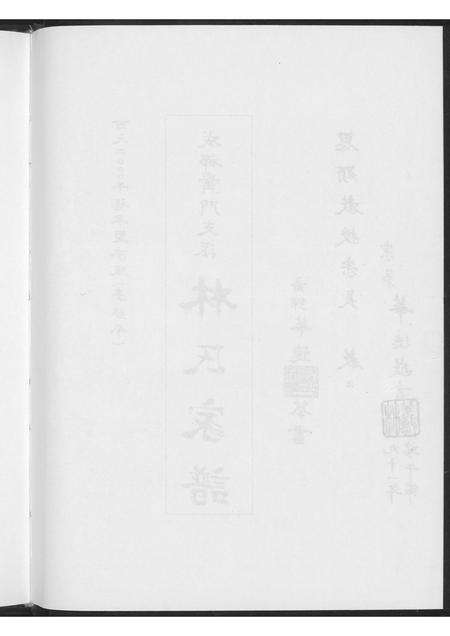 福建林氏族谱-清溪柏叶林氏族谱.pdf电子版预览图5