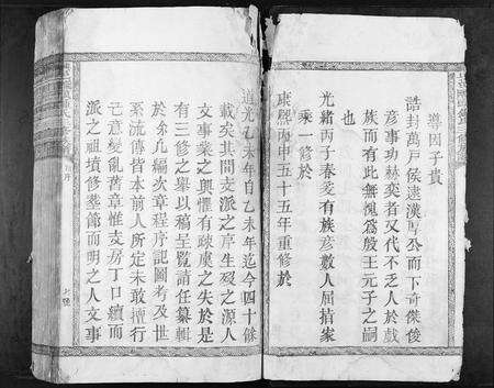 江西锺氏族谱-兴邑龙岗头锺氏三修族谱[不分卷].pdf电子版预览图5