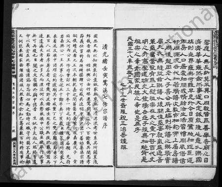 江西锺氏族谱-赣县鹭溪桃溪锺氏联修族谱 [不分卷].pdf电子版预览图5