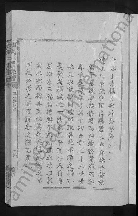 江西锺氏族谱-锺氏三修族谱 [不分卷].pdf电子版预览图5