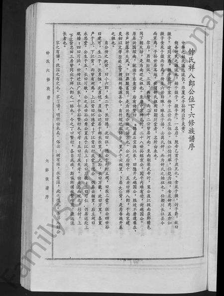 江西锺氏族谱-锺氏六修族谱 [不分卷].pdf电子版预览图5