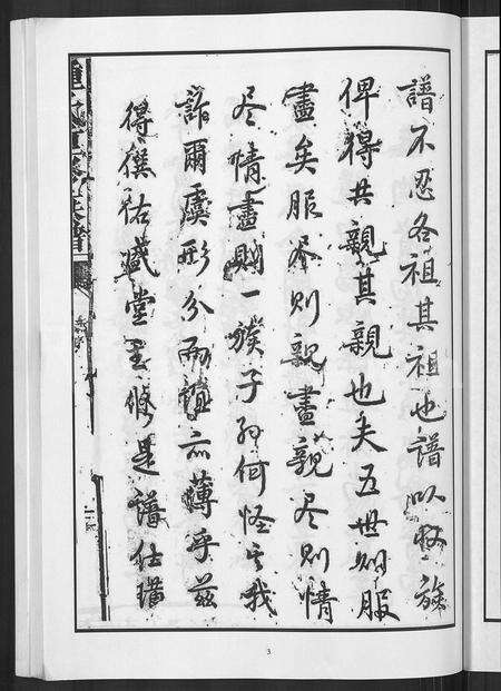 江西锺氏族谱-锺氏重修族谱 [不分卷].pdf电子版预览图5