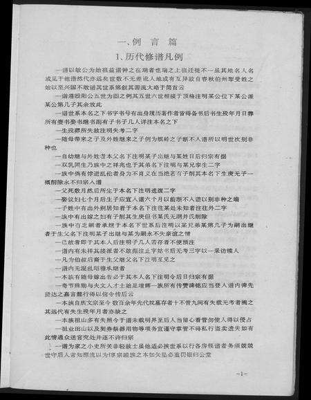 江西锺氏钟氏族谱-颖川郡瑞金老城锺氏五修族谱.pdf电子版预览图5