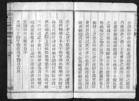 江西钟氏族谱-钟氏宗谱[10卷首1卷].pdf电子版预览图5