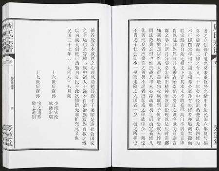 安徽周氏族谱-周氏宗谱[27卷].pdf电子版预览图5