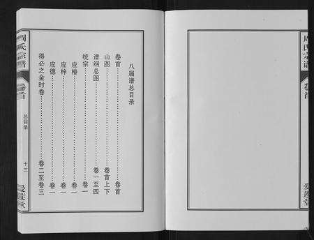 安徽周氏族谱-周氏宗谱[33卷首11卷].pdf电子版预览图5