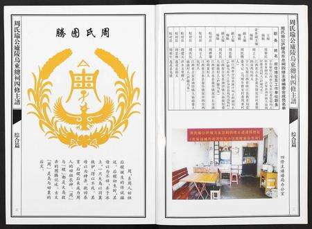 江西周氏族谱-周氏瑜公庐陵乌东总祠四修主谱 [3卷].pdf电子版预览图5