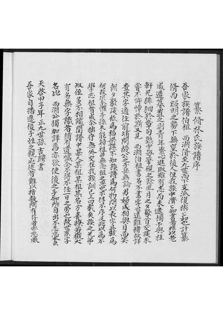 福建林氏族谱-烈屿顶林林氏仲礼公家谱.pdf电子版预览图5