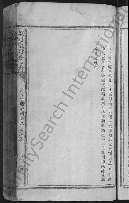 江西周氏族谱-箬田周氏初修宗谱 [不分卷].pdf电子版预览图5