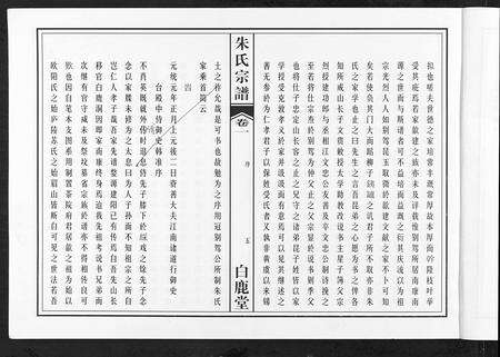 安徽朱氏族谱-朱氏宗谱.pdf电子版预览图5