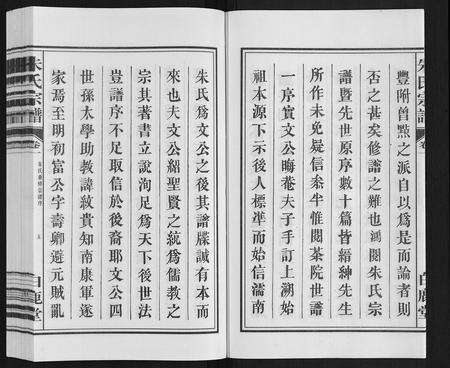 安徽朱氏族谱-朱氏宗谱.pdf电子版预览图5