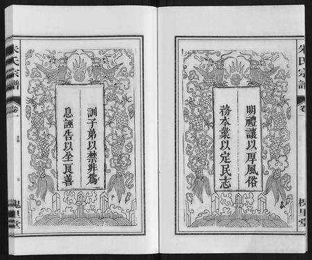 安徽朱氏族谱-朱氏宗谱.pdf电子版预览图5