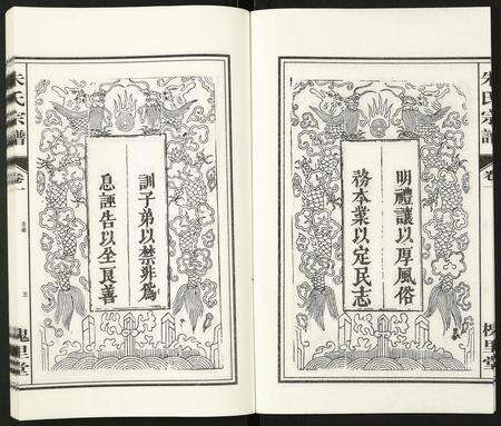 安徽朱氏族谱-朱氏宗谱.pdf电子版预览图5