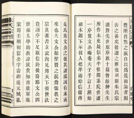 安徽朱氏族谱-朱氏宗谱.pdf电子版预览图5