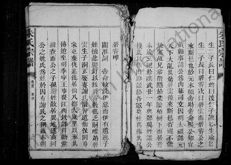 安徽朱氏族谱-朱氏宗谱 [4卷,首1卷].pdf电子版预览图5