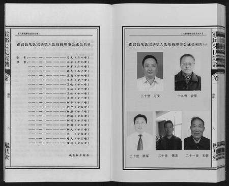 安徽朱氏族谱-霍邱朱氏宗谱.pdf电子版预览图5